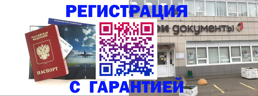 временная регистрация в Архангельской области